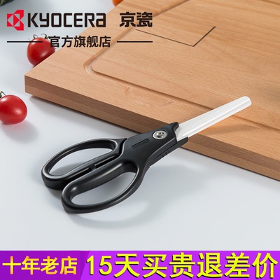 京瓷KYOCERA陶瓷剪刀 家用厨房婴儿辅食熟食剪刀 CH-350L