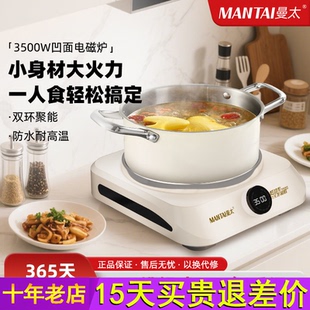 曼太2025新款 小型凹面电磁炉火锅3500w大功率猛火品牌专用迷你型