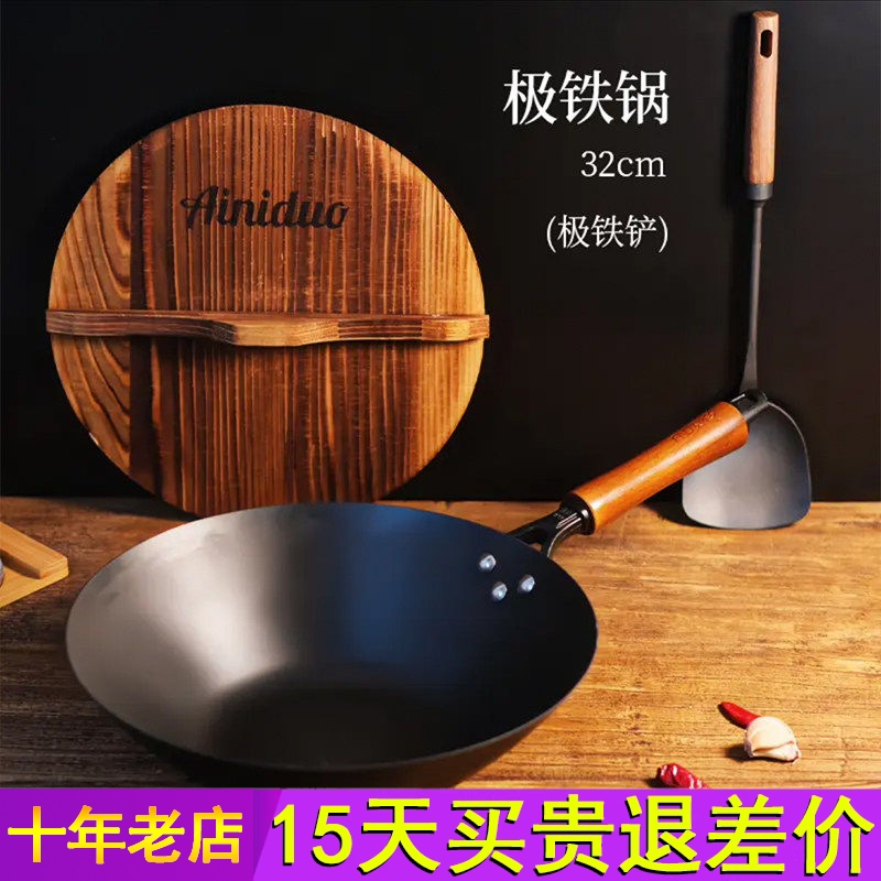 爱你多炒锅日式极铁家用传统老式铁锅无涂层不粘燃气电磁炉通用