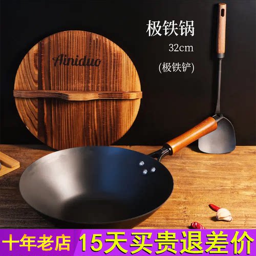 爱你多炒锅日式极铁家用传统老式铁锅无涂层不粘燃气电磁炉通用