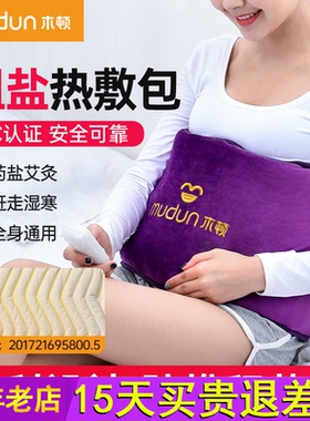 木顿盐袋热敷包电加热艾草艾灸海盐理疗袋子粗盐肩护腰背全身通用
