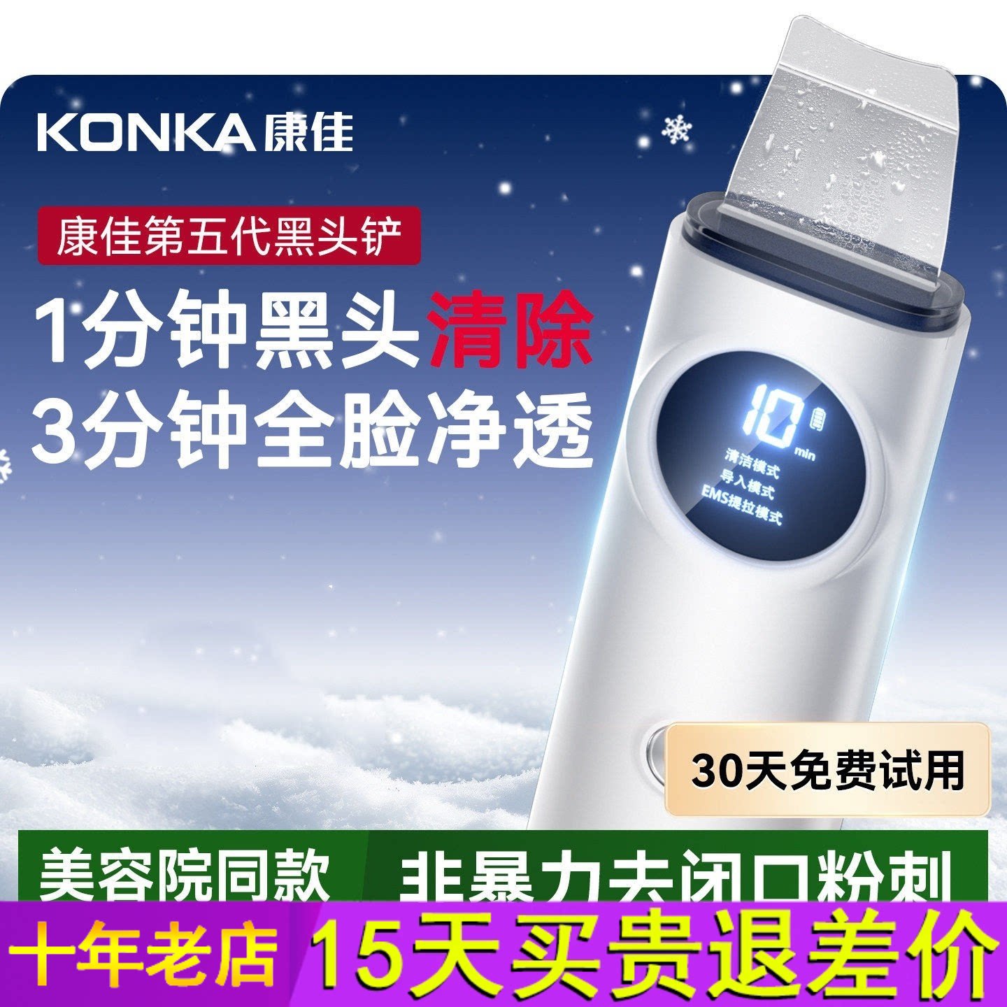 康佳超声波黑头铲美容仪提拉紧致清洁粉刺美容院专用去黑头神器
