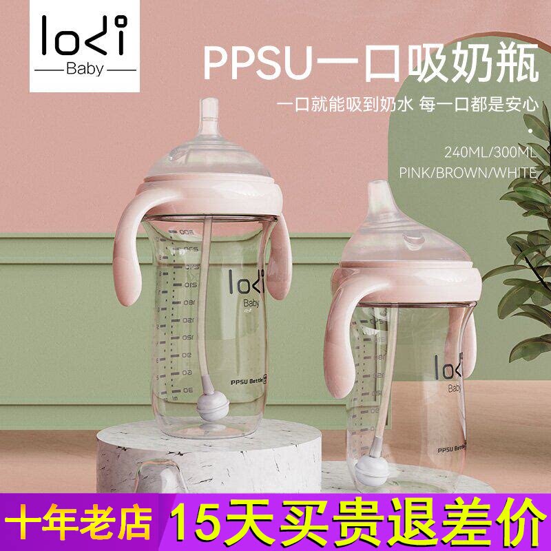 乐迪lodi一口吸PPSU奶瓶6个月+喝水吸管奶瓶防胀气学饮瓶官方正品