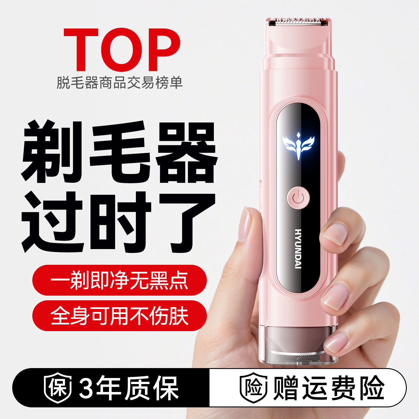 韩国腋毛私处剃毛器刮毛刀私密女生修剪安全女士专用电动脱毛神器