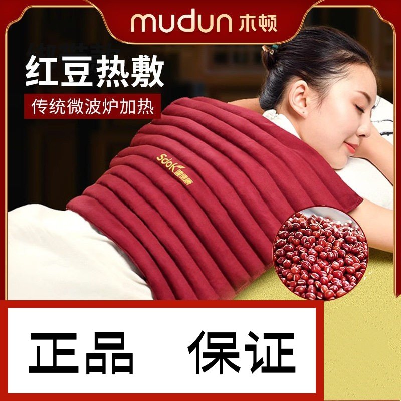 木顿红豆理疗热敷袋原始点电加热红豆包家用电热毯全身肩颈非盐袋,个人护理/保健/按摩器材,保健护具(护腰/膝/腿/颈),淘宝优惠券,粉丝福利购,淘宝优惠卷