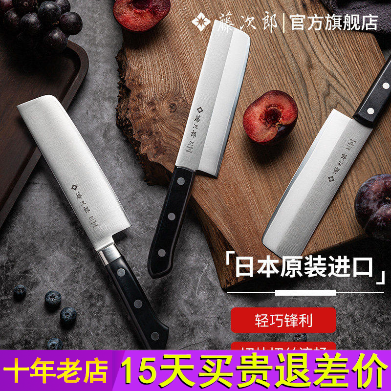 藤次郎菜刀 家用厨房刀具切菜刀切片刀切肉刀女士小菜刀超快锋利