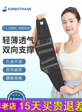 2025新品Sorbothane日本进口夏季透气护腰带窄款腰椎间盘腰疼腰托