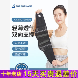 腰椎间盘腰疼腰托 透气护腰带窄款 2025新品 Sorbothane日本进口夏季