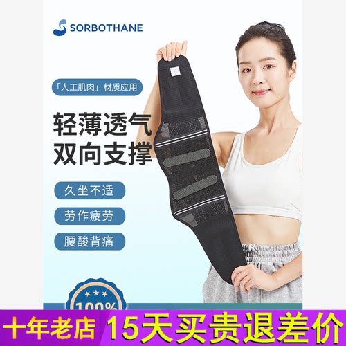 2025新品Sorbothane日本进口夏季透气护腰带窄款腰椎间盘腰疼腰托