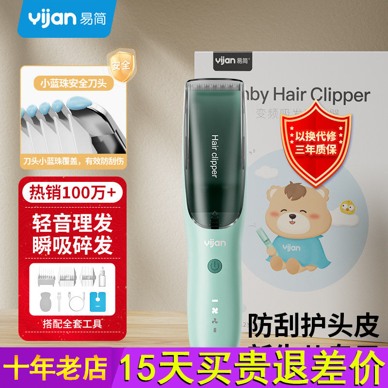 易简婴儿理发器静音自动吸发宝宝剃发发新生儿童电推剪剪专用神器