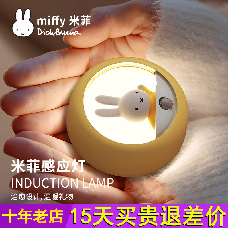 miffy米菲智能光感应灯led小夜灯卧室睡眠灯过道宿舍床头氛围灯