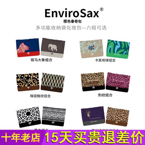 （到手2个）EnviroSax收纳袋化妆包洗漱袋内胆包手腕包