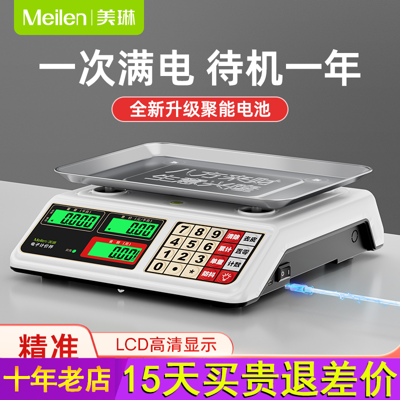Meilen商用电子秤高精度精准小型摆摊卖菜称重公斤计价做生意台秤