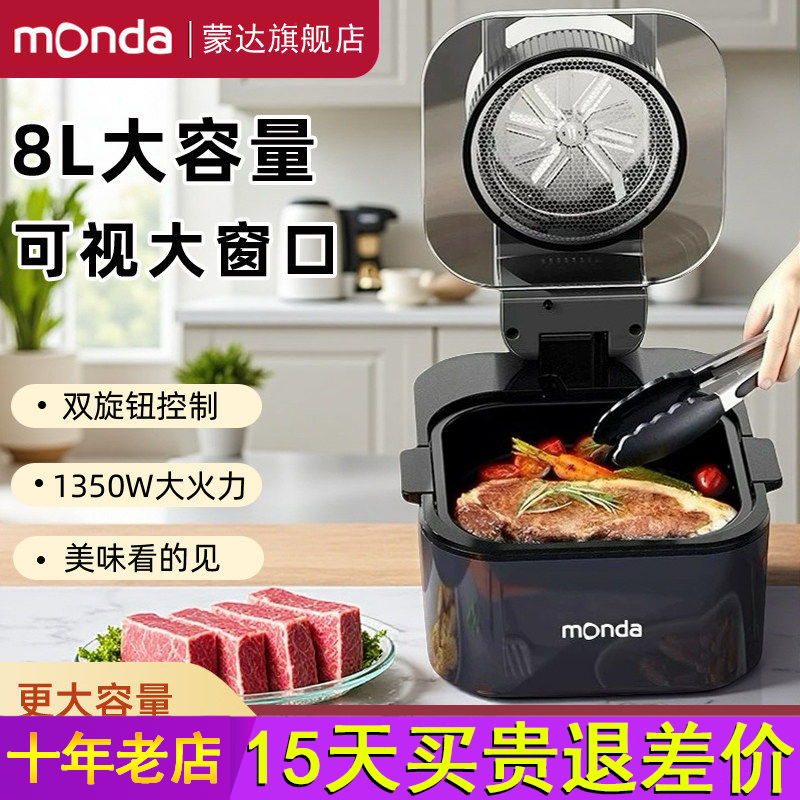 monda蒙达空气炸锅烤箱一体家用2025新款大容量可视电炸锅烹饪机