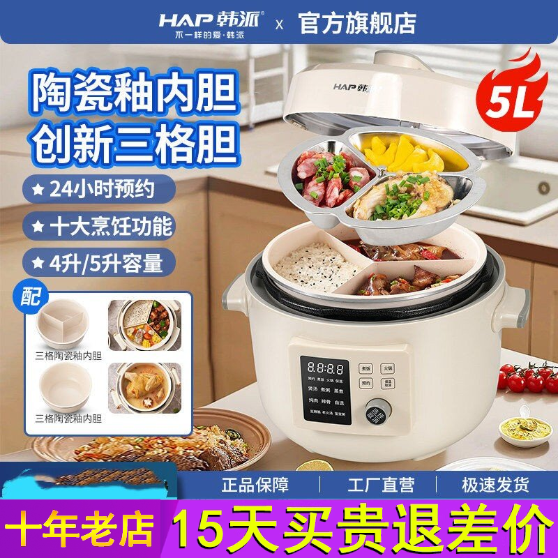 韩派电压力锅家用智能语音电饭煲鸳鸯胆三格胆火锅多功能压力锅