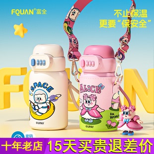 富全密码 锁儿童保温杯幼儿园小学上学专用大容量女男孩吸管水杯子