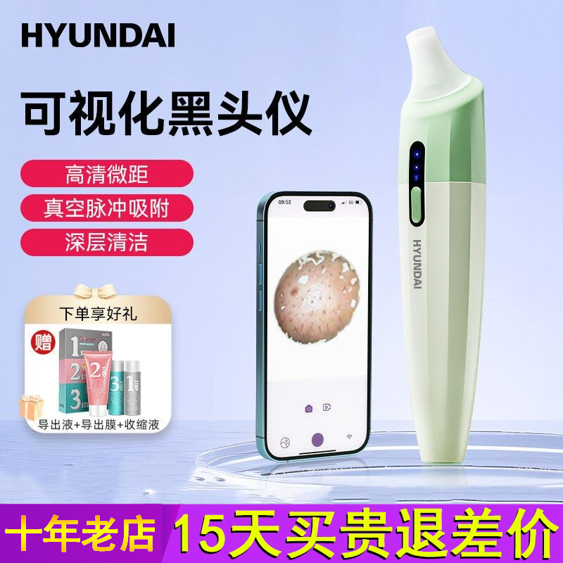 HYUNDAI可视吸黑头神器电动美容仪毛孔粉刺强力家用吸黑头仪器