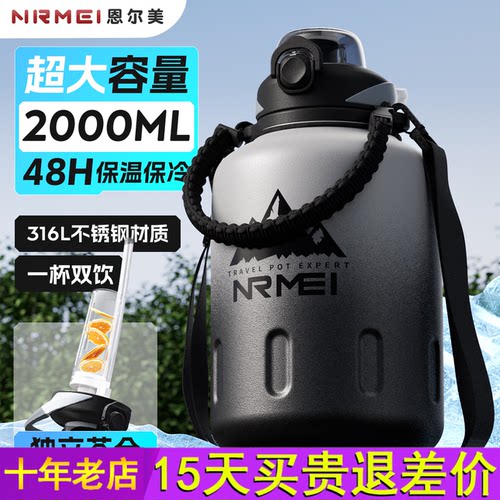 恩尔美大容量保温杯冰霸保冷水杯26新款吨桶吨户外大号水壶2000ML