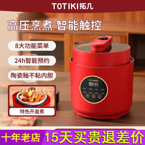 TOTIKI拓几电压力锅家用2-4人小型不粘饭煲多功能智能电高压锅