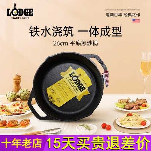 Lodge铸铁煎炒锅平底双耳款26cm L8SKL