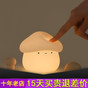 MUID蘑菇头小夜灯网红卧室床头可爱睡眠灯充电婴儿喂奶柔光拍拍灯