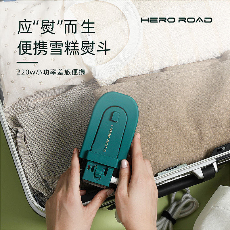 heroroad雪糕熨斗蒸气熨斗家用小型手持迷你折叠旅行出差宿舍可携