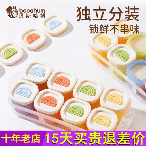 beeshum贝斯哈姆彩虹辅食盒宝宝分装冷冻格婴儿专用肉泥辅食工具
