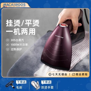 美国迈卡罗手持挂烫机家用小型可携式蒸气熨斗旅行蒸汽熨斗小挂烫