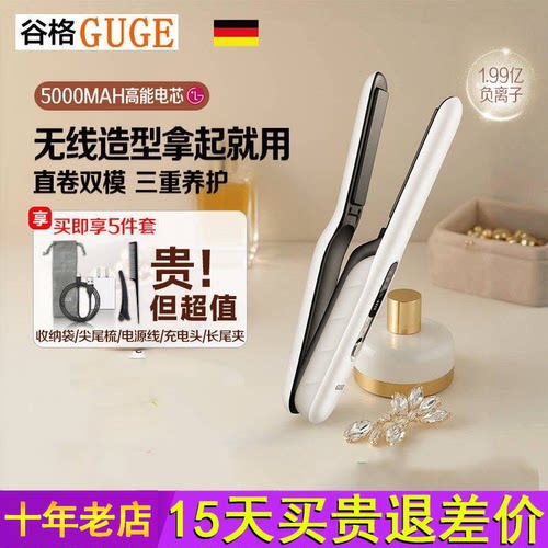 GUGE德国GUGE直板夹无线便携直卷两用不伤发负离子夹板直发卷发棒