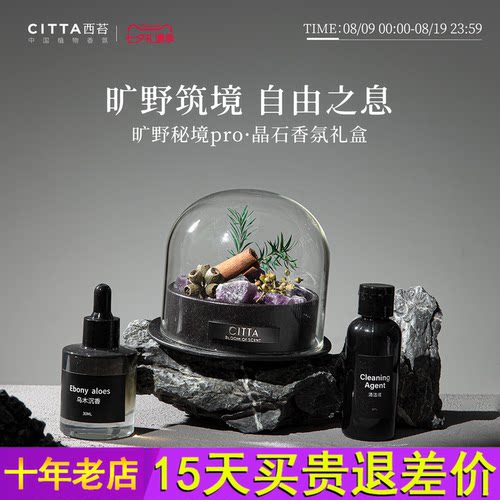 CITTA西苔旷野秘境扩香石乌木香薰香氛室内精油晶石礼盒实用礼物