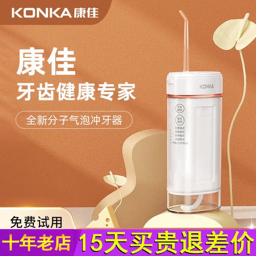 康佳冲牙器家用便携式水牙线正畸专用洁牙齿缝电动洗牙神器超声波