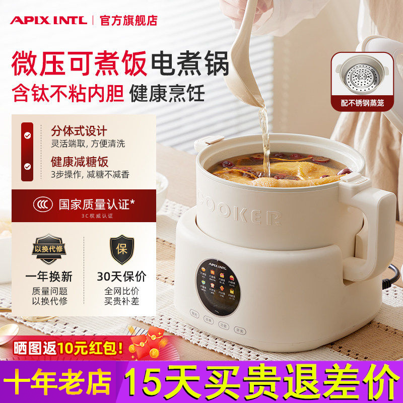 Apixintl安本素电煮锅分体式多功能微压迷你电饭煲定时预约电火锅