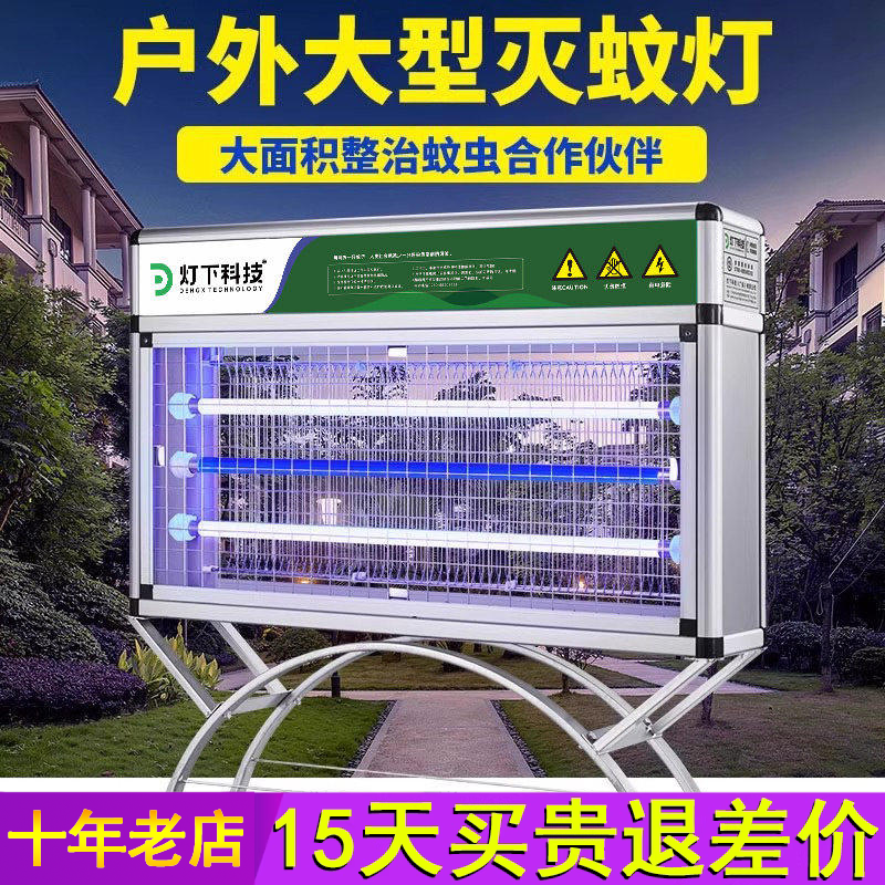 灯下科技大型户外灭蚊灯花园庭院灭蚊器小区室外防水大面积诱蚊器