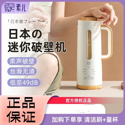日本SURE素儿迷你破壁机豆浆机家用全自动可加热免手洗小型1一2人