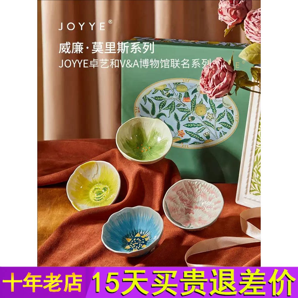 JOYYE卓艺威廉莫里斯漂亮酸奶陶瓷碗家用套装甜品碗礼盒V&A博物馆
