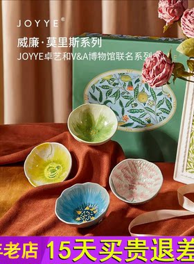 JOYYE卓艺威廉莫里斯漂亮酸奶陶瓷碗家用套装甜品碗礼盒V&A博物馆