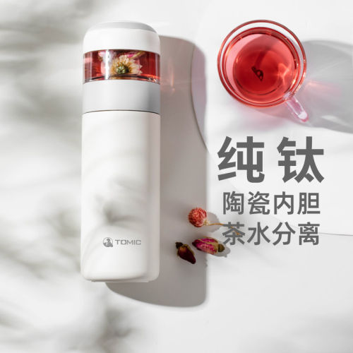 特美刻茶水分离保温杯纯钛陶瓷内胆大容量水杯生日送礼520礼物