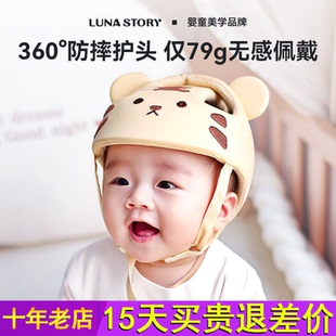 lunastory防摔神器宝宝护头婴儿童防撞头盔头部保护学步帽透气