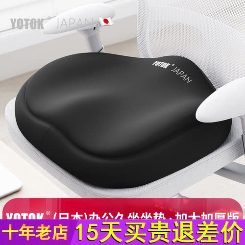 YOTOK（日本）官方正品坐垫椅子垫防屁股痛护腰办公室人体工学垫