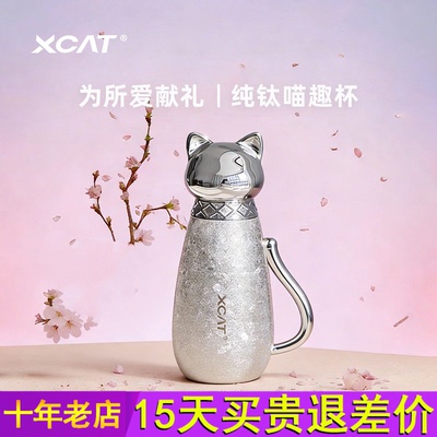 XCAT山猫钛杯纯钛保温杯女2026新款高颜值吸管水杯闺蜜生日送礼物