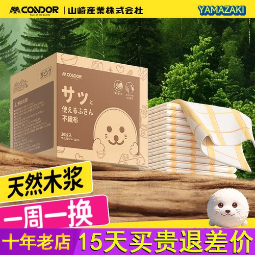 日本CONDOR木浆棉一次性抹布懒人周抛抹布家用厨房洗碗清洁布