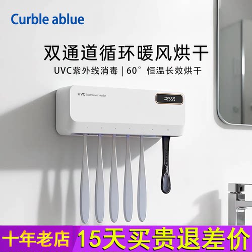 智能牙刷消毒器 双通道暖风烘干 壁挂免打孔置物架 CURBLEABLUE