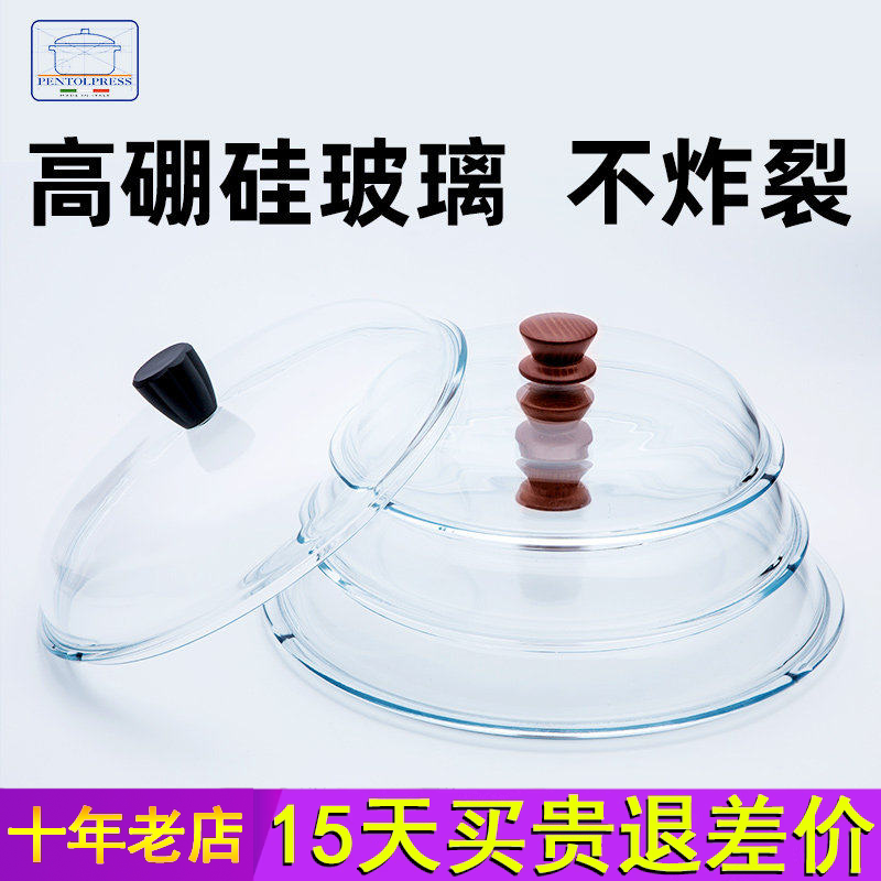 pentolpress高硼硅玻璃炒锅蒸锅钢化透明玻璃锅盖家用24/28/32cm