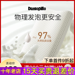 Dunlopillo原厂进口特拉雷舒适枕芯天然乳胶枕头护颈椎助睡眠枕