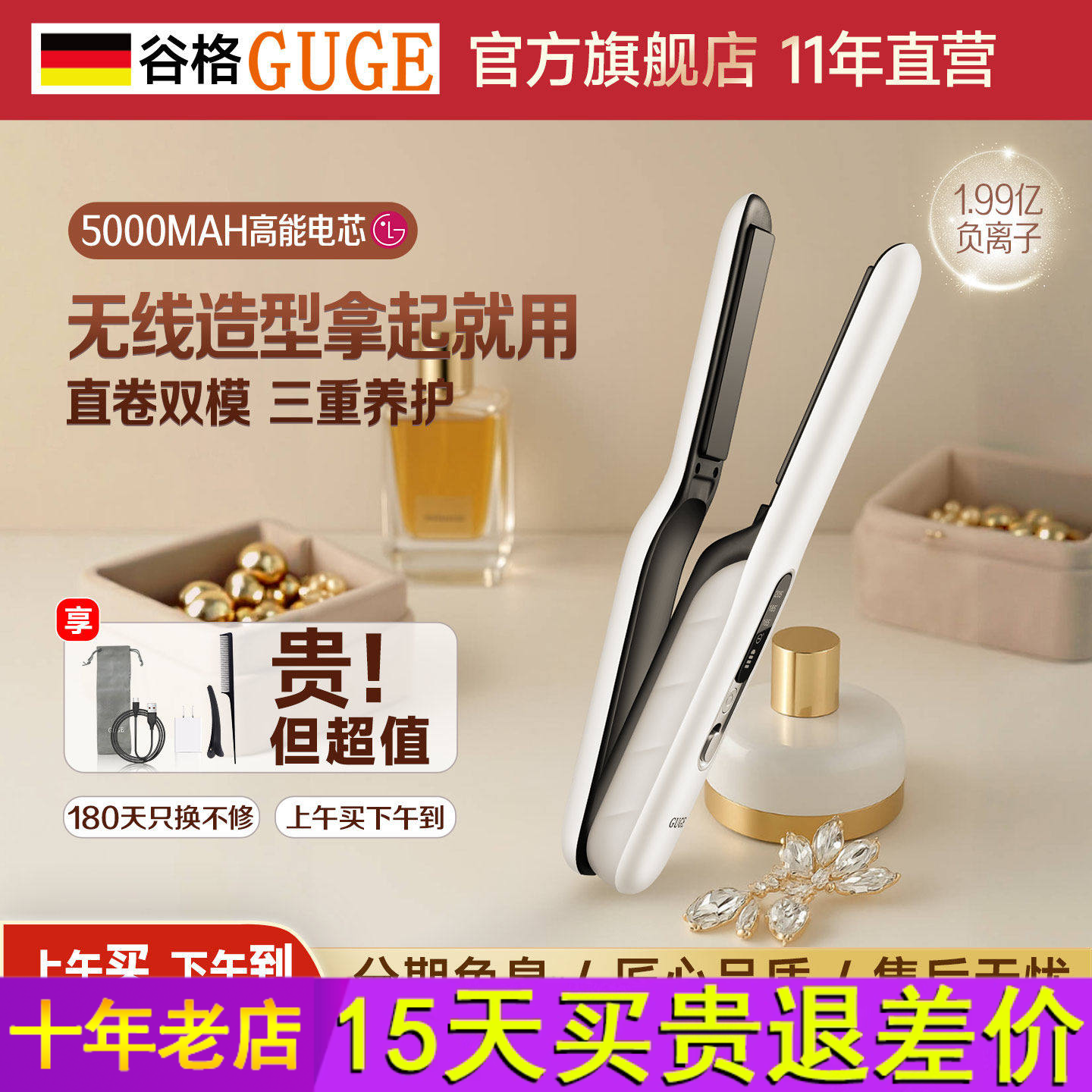 德国谷格无线便携直板夹直卷两用不伤发负离子夹板直发自动卷发棒
