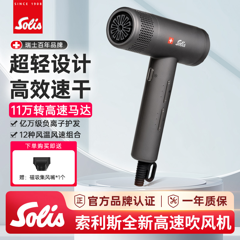 Solis/索利斯G1600高速吹风机亿万负离子家用轻便发型师 2025新款