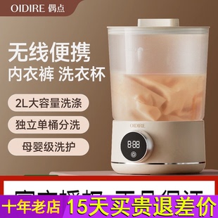 OIDIRE偶点内衣洗衣机内裤 迷你洗衣杯 专用小型洗袜子机神器便携式