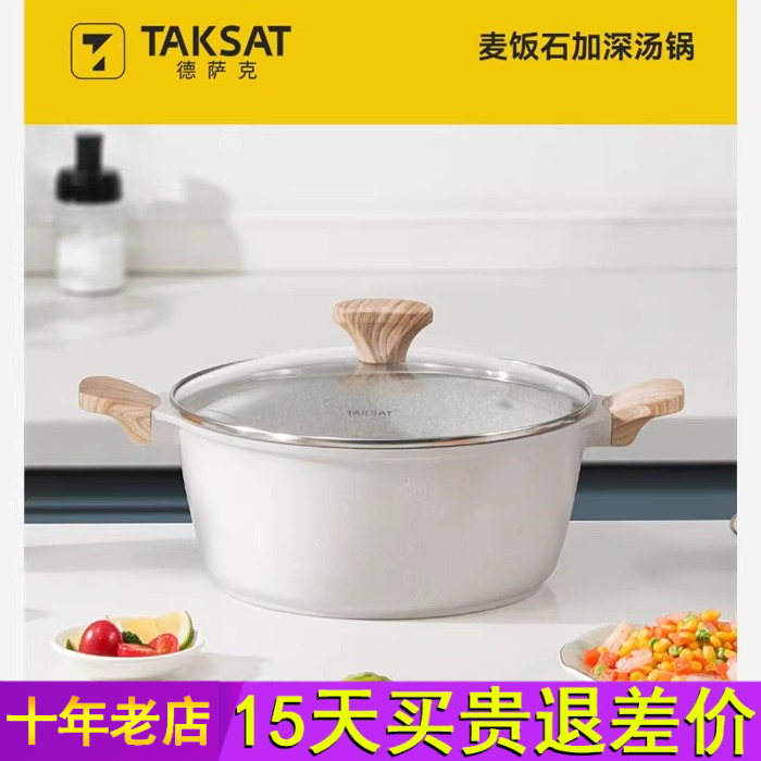 taksat德萨克麦饭石汤锅家用2022新款电磁炉专用双耳蒸锅炖锅煮锅