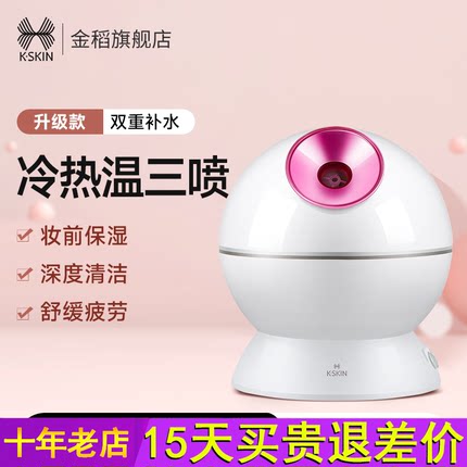 金稻蒸脸器纳米蒸汽喷雾机家用美容仪器补水仪脸部加湿器冷热双喷