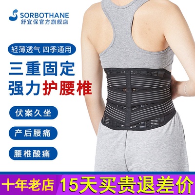 日本Sorbothane腰部护腰带腰痛腰疼专业男女久坐透气腰托腰椎间盘